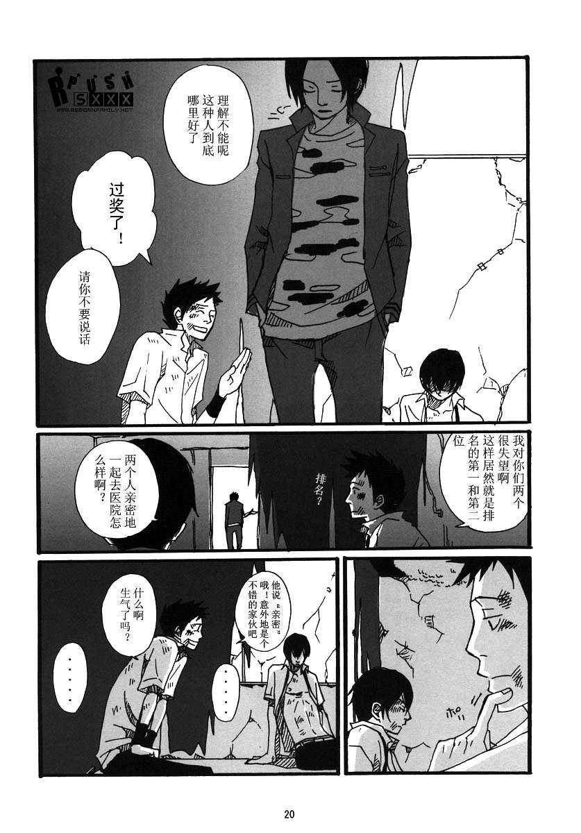 《家教同人》漫画最新章节 第26话 免费下拉式在线观看章节第【18】张图片