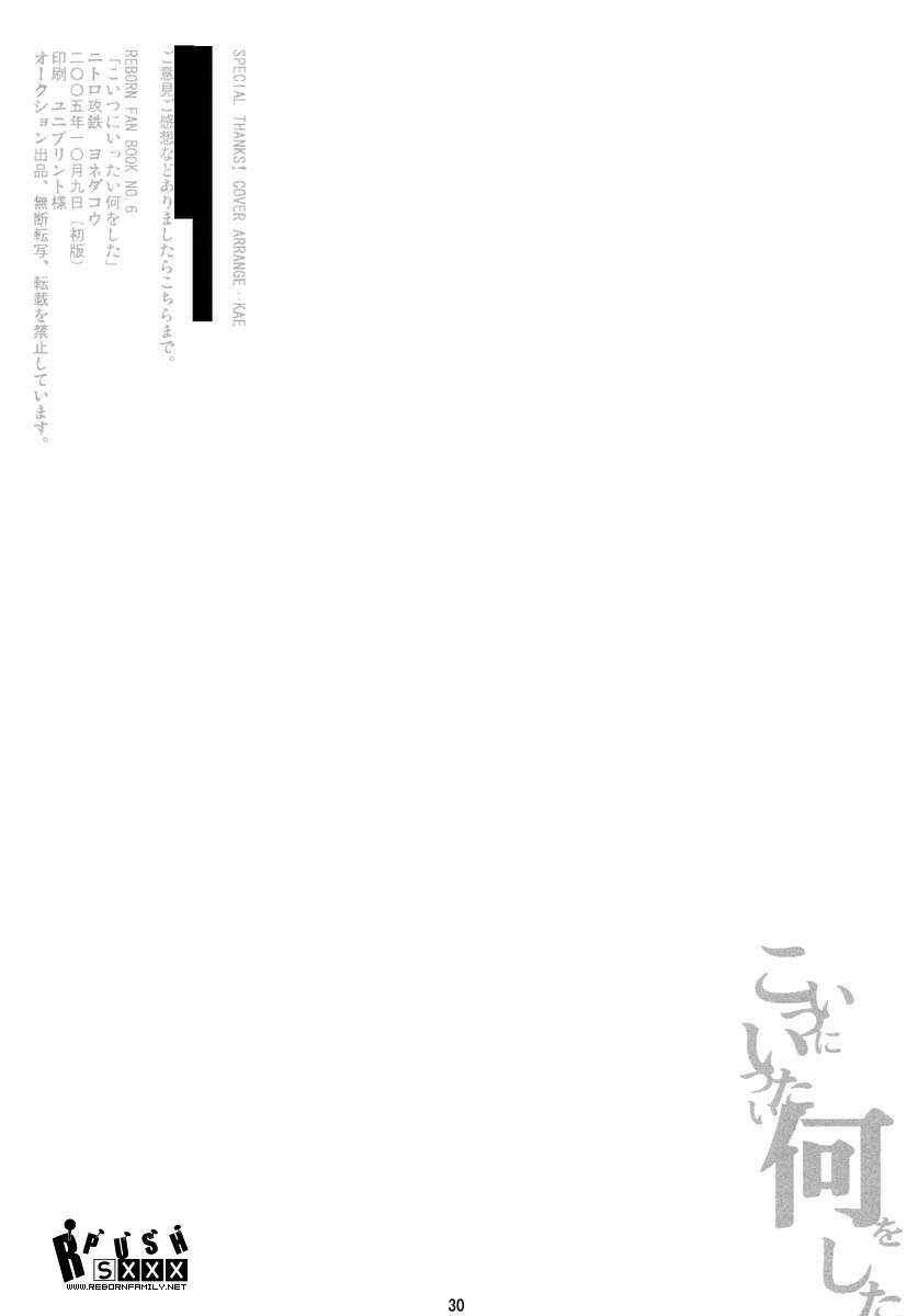 《家教同人》漫画最新章节 第26话 免费下拉式在线观看章节第【28】张图片