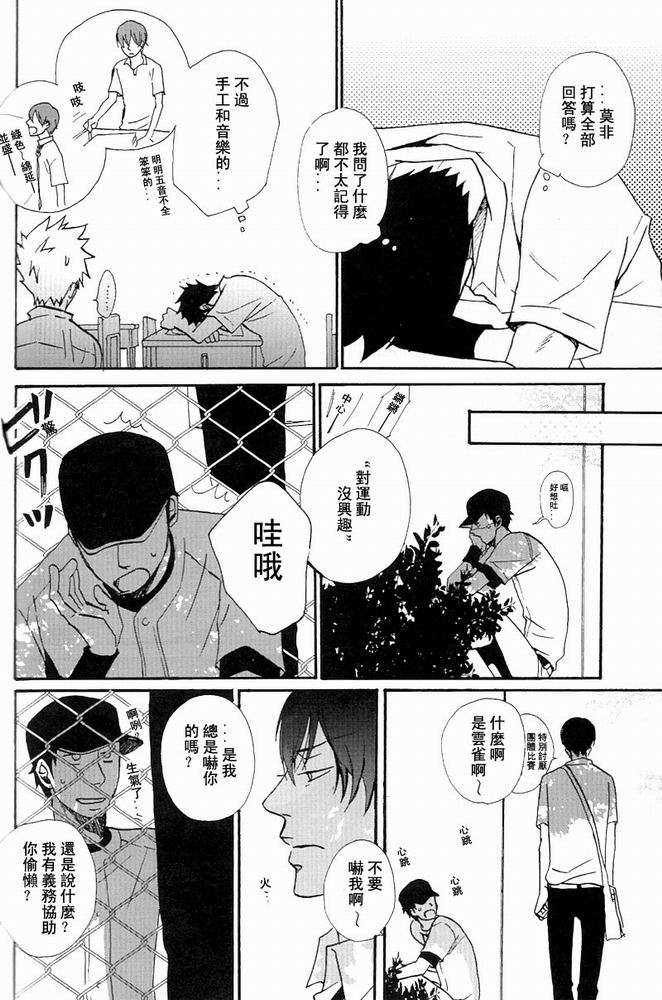 《家教同人》漫画最新章节 第24话 免费下拉式在线观看章节第【17】张图片