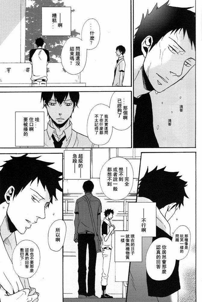 《家教同人》漫画最新章节 第24话 免费下拉式在线观看章节第【24】张图片