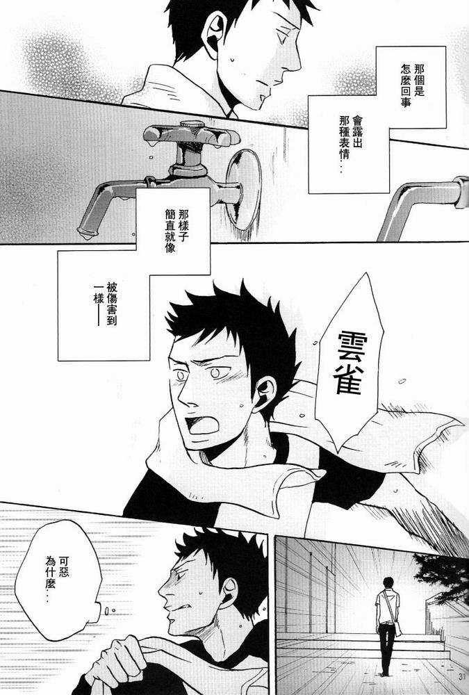 《家教同人》漫画最新章节 第24话 免费下拉式在线观看章节第【26】张图片