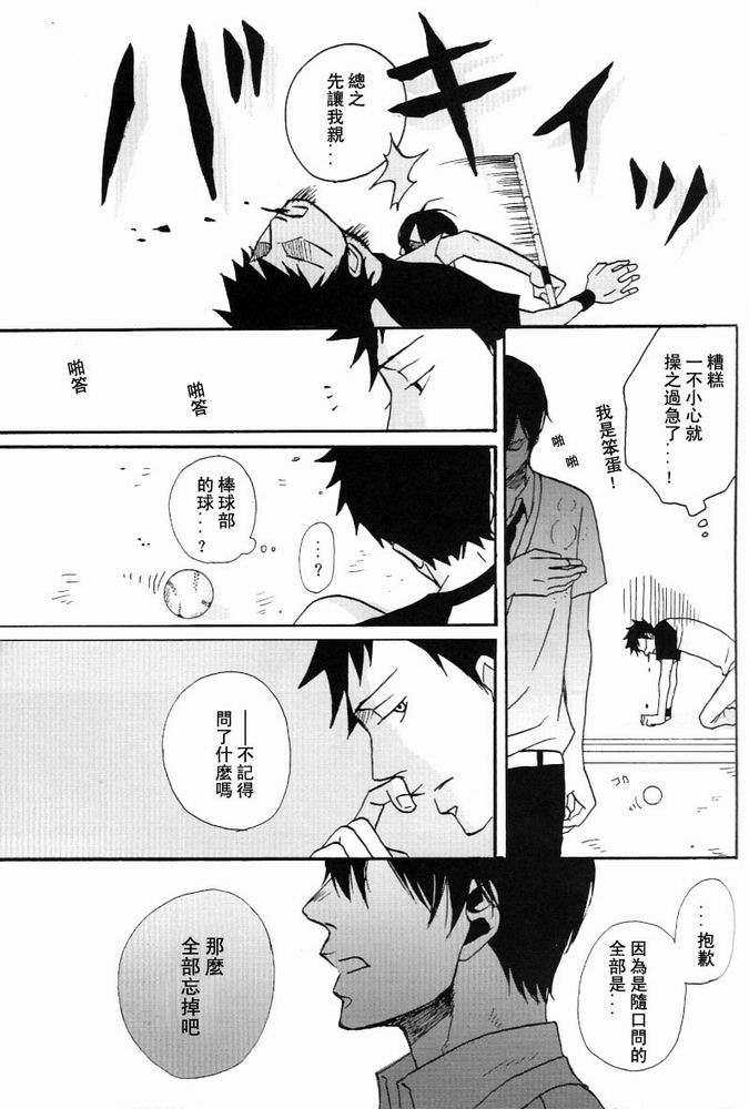 《家教同人》漫画最新章节 第24话 免费下拉式在线观看章节第【28】张图片