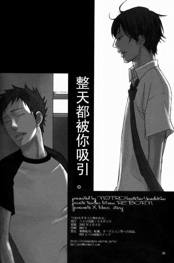 《家教同人》漫画最新章节 第24话 免费下拉式在线观看章节第【33】张图片