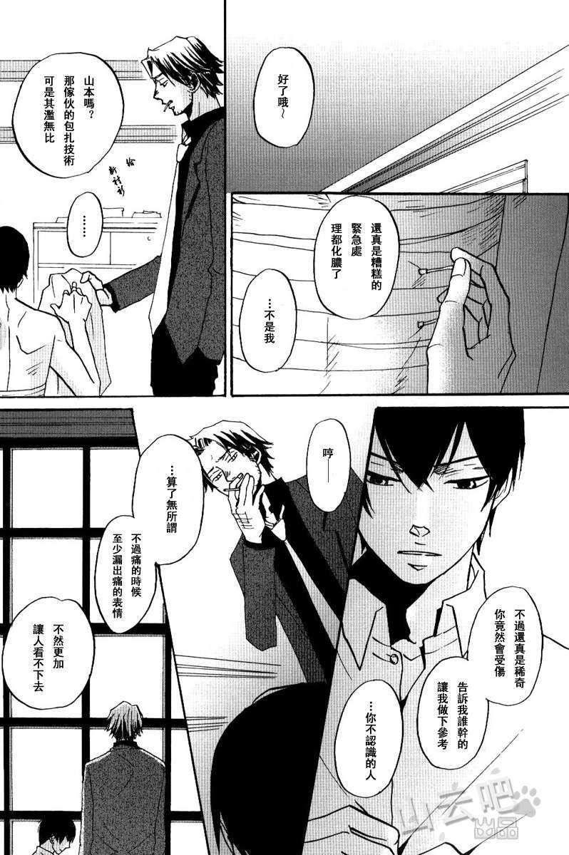 《家教同人》漫画最新章节 第23话 免费下拉式在线观看章节第【11】张图片