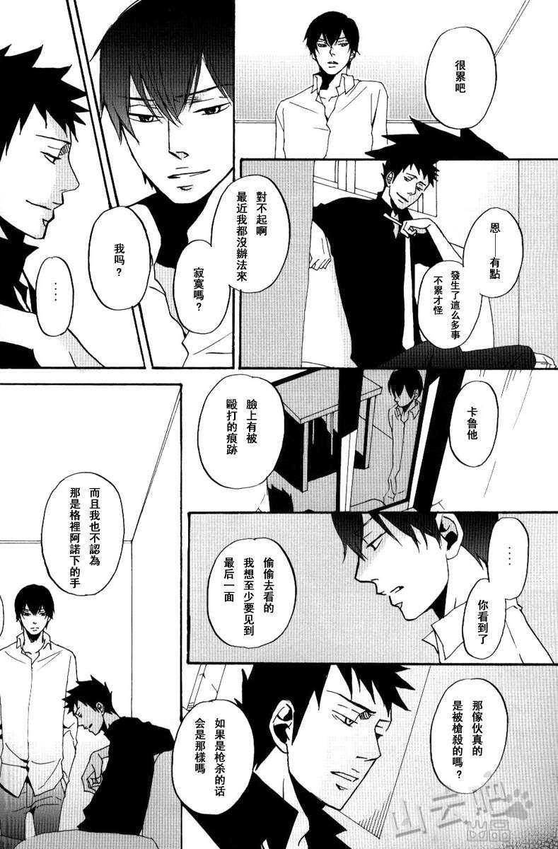 《家教同人》漫画最新章节 第23话 免费下拉式在线观看章节第【13】张图片