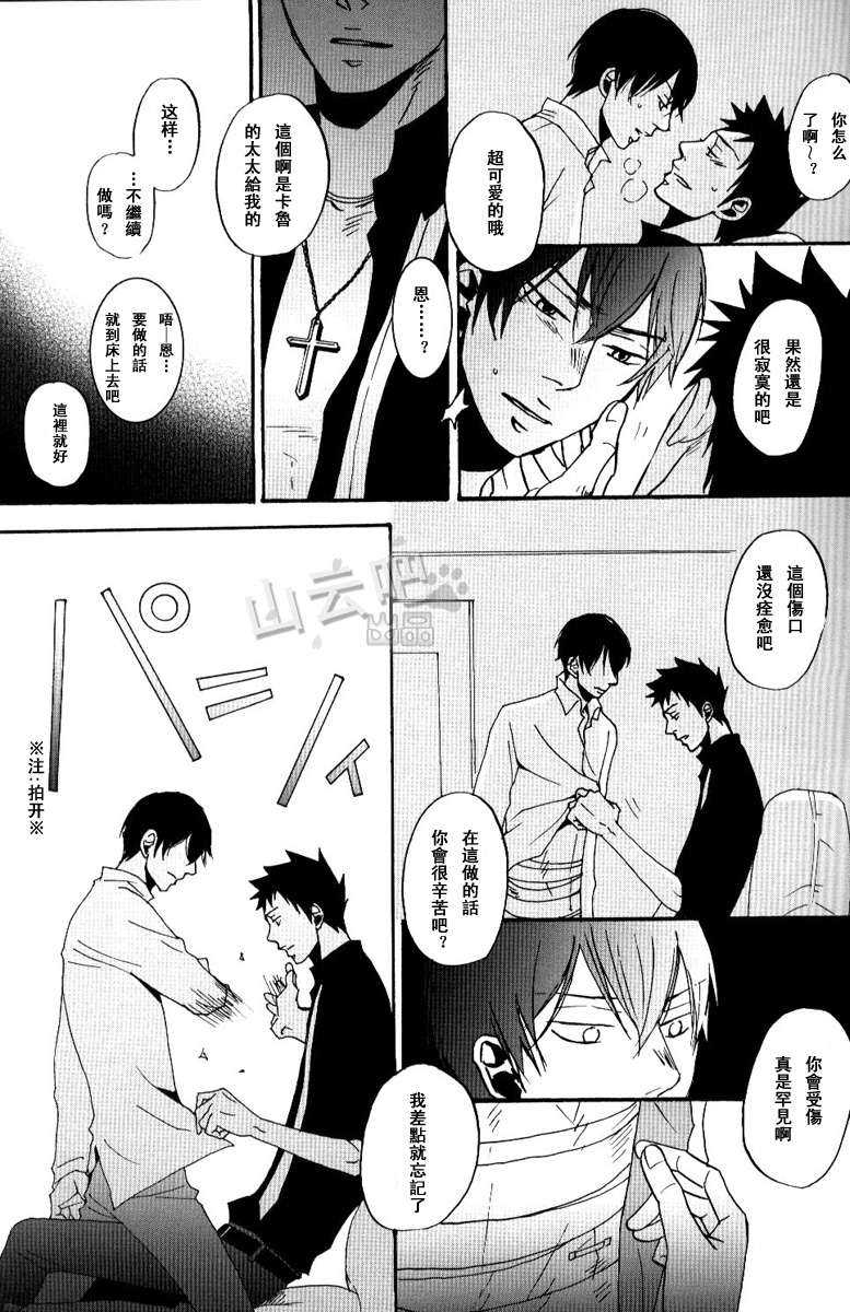 《家教同人》漫画最新章节 第23话 免费下拉式在线观看章节第【16】张图片