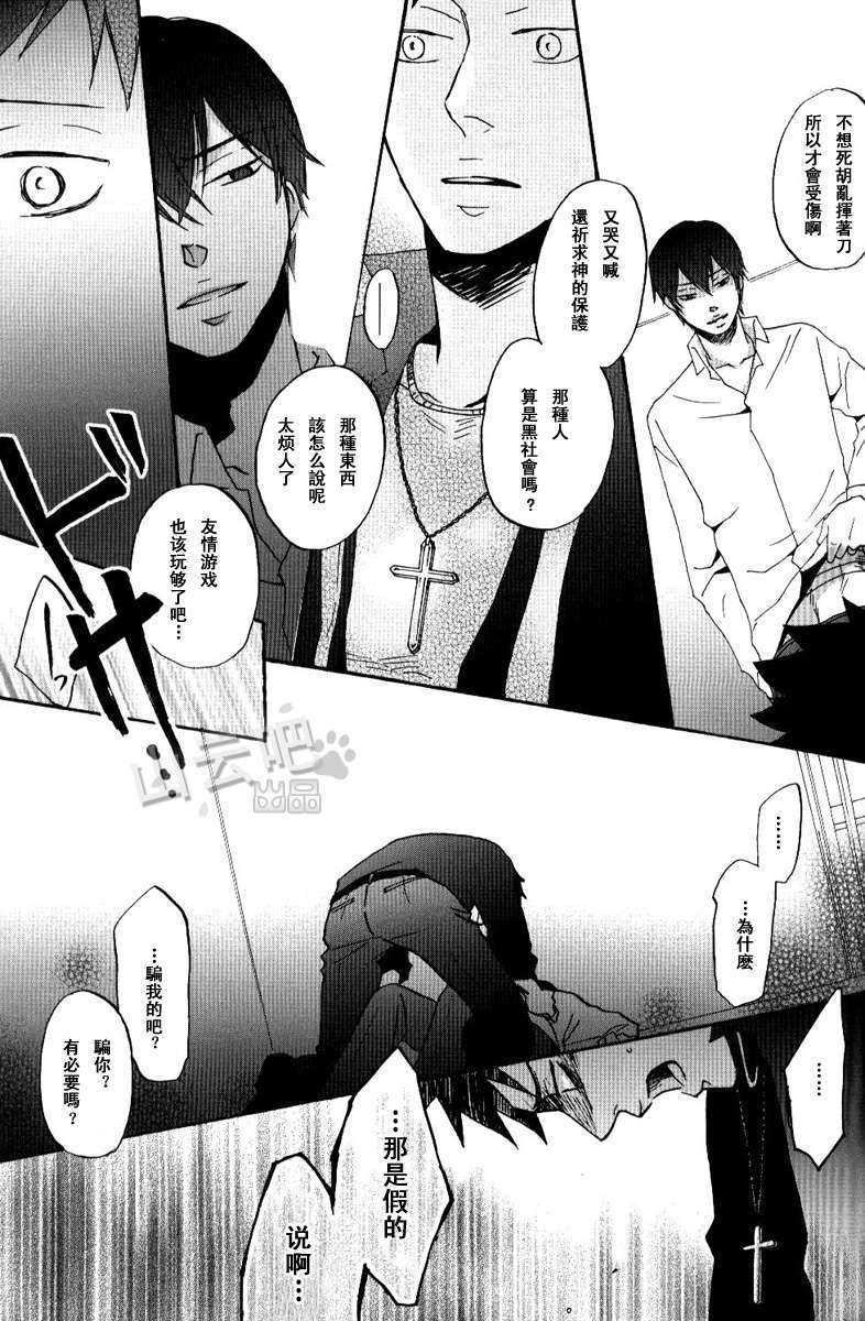 《家教同人》漫画最新章节 第23话 免费下拉式在线观看章节第【18】张图片