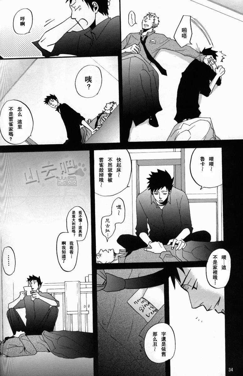 《家教同人》漫画最新章节 第23话 免费下拉式在线观看章节第【31】张图片