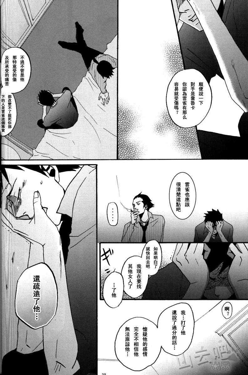 《家教同人》漫画最新章节 第23话 免费下拉式在线观看章节第【35】张图片