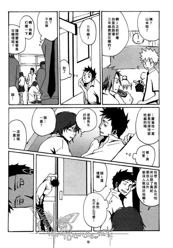 《家教同人》漫画最新章节 第22话 免费下拉式在线观看章节第【12】张图片