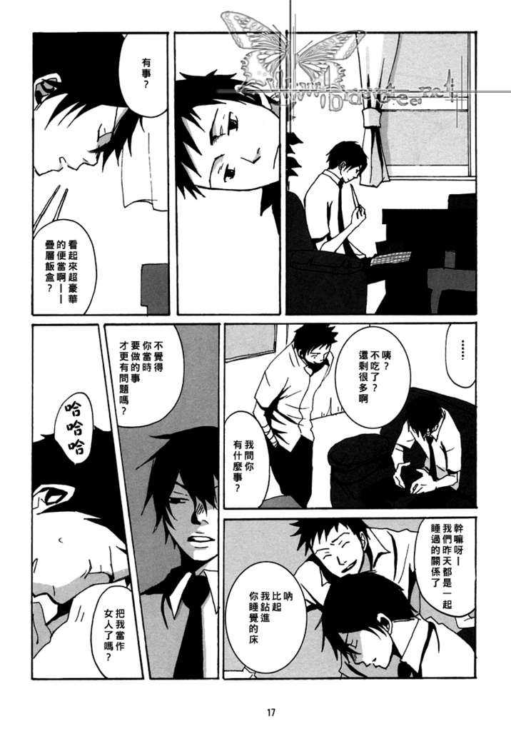 《家教同人》漫画最新章节 第22话 免费下拉式在线观看章节第【13】张图片