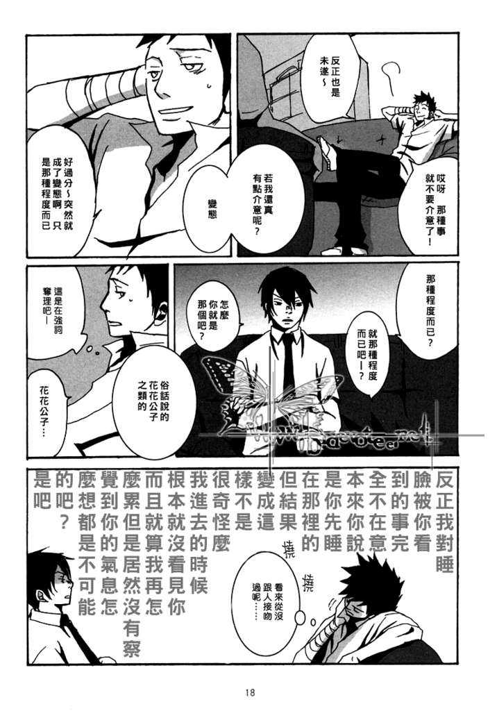 《家教同人》漫画最新章节 第22话 免费下拉式在线观看章节第【14】张图片