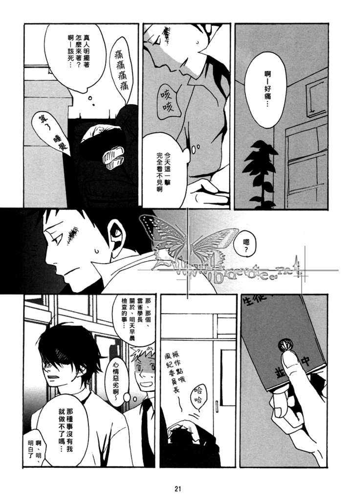 《家教同人》漫画最新章节 第22话 免费下拉式在线观看章节第【17】张图片