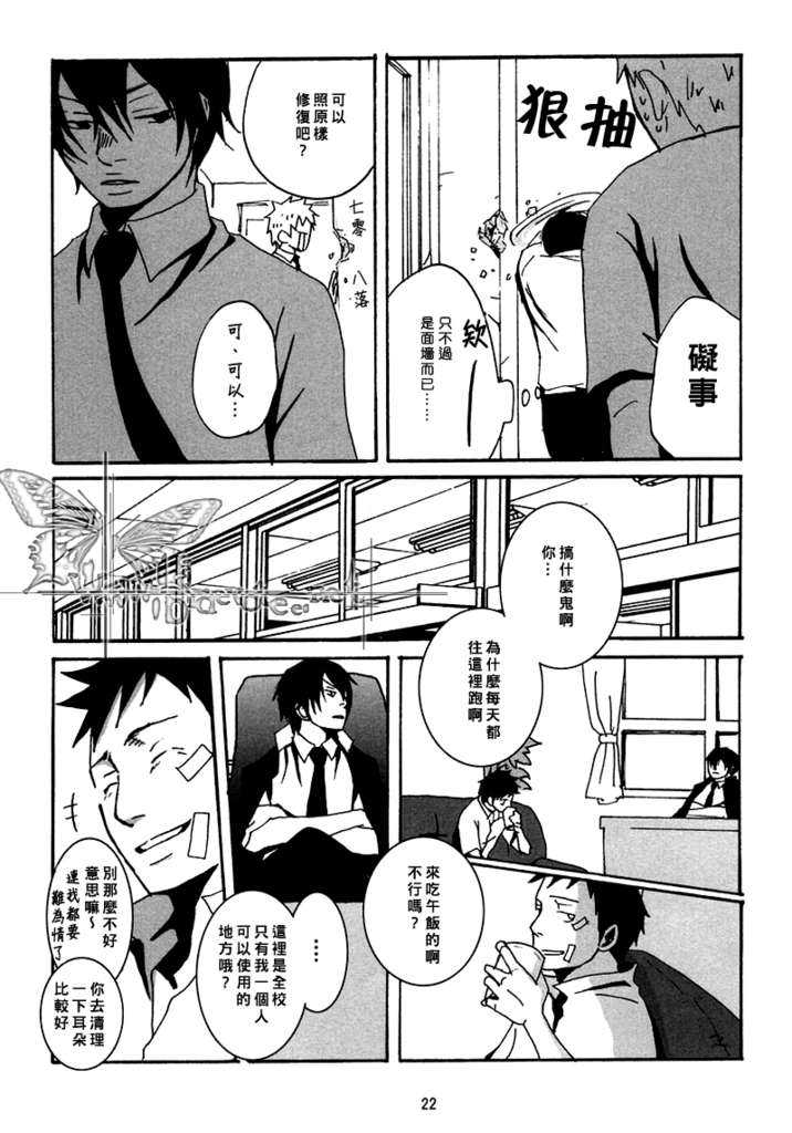 《家教同人》漫画最新章节 第22话 免费下拉式在线观看章节第【18】张图片