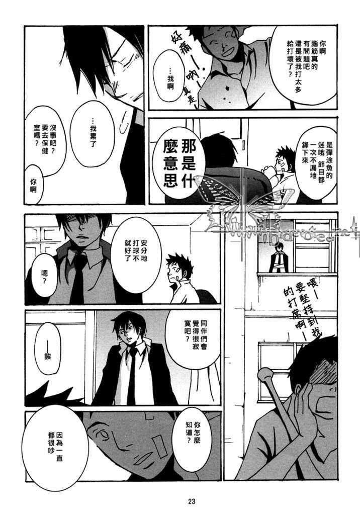 《家教同人》漫画最新章节 第22话 免费下拉式在线观看章节第【19】张图片