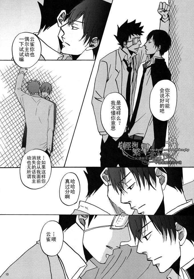 《家教同人》漫画最新章节 第21话 免费下拉式在线观看章节第【9】张图片