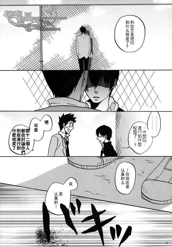 《家教同人》漫画最新章节 第21话 免费下拉式在线观看章节第【10】张图片