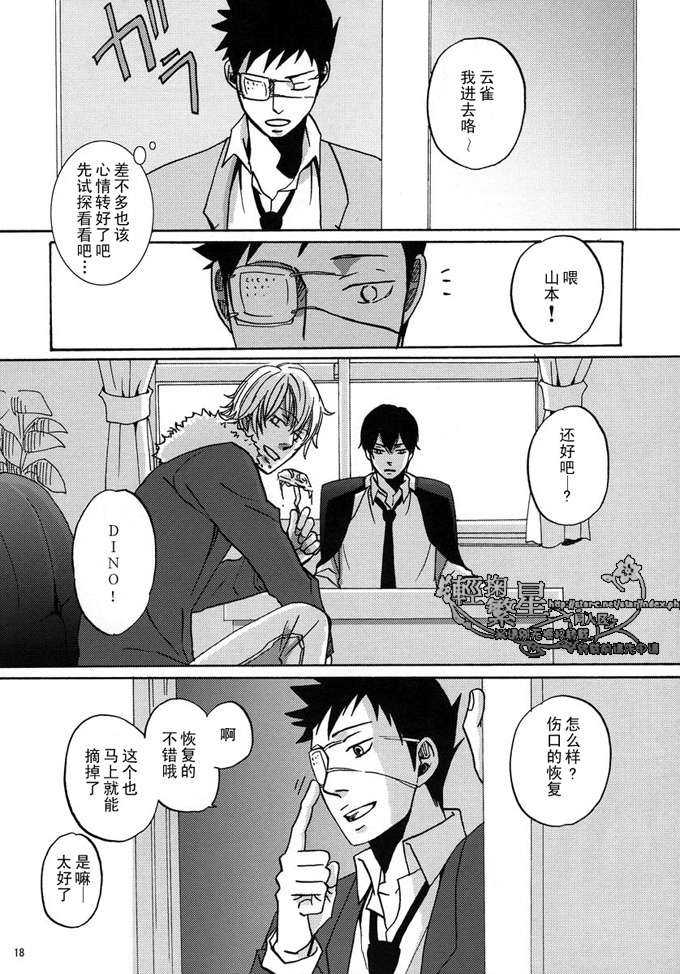 《家教同人》漫画最新章节 第21话 免费下拉式在线观看章节第【17】张图片