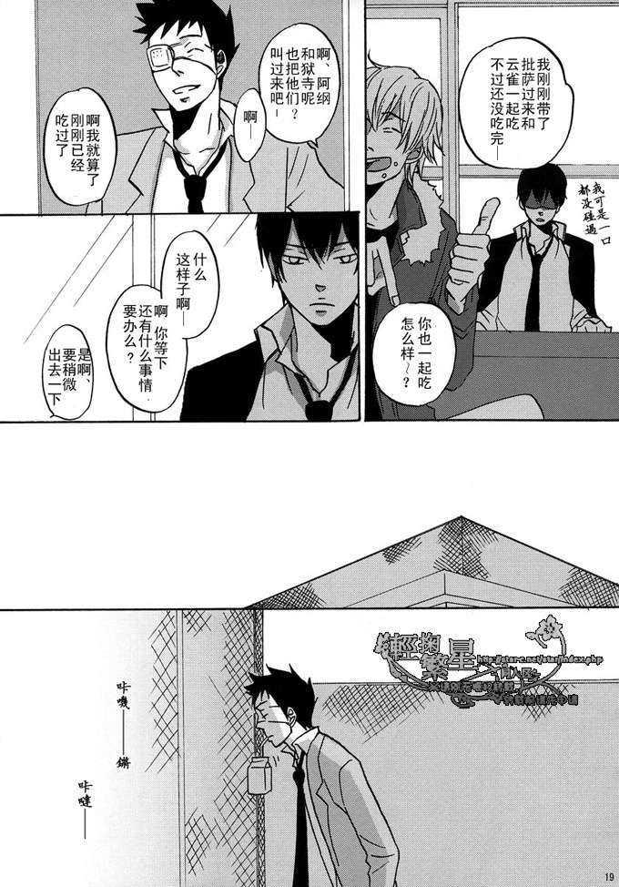 《家教同人》漫画最新章节 第21话 免费下拉式在线观看章节第【18】张图片