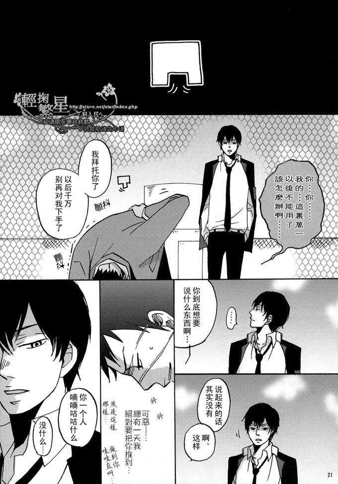 《家教同人》漫画最新章节 第21话 免费下拉式在线观看章节第【20】张图片