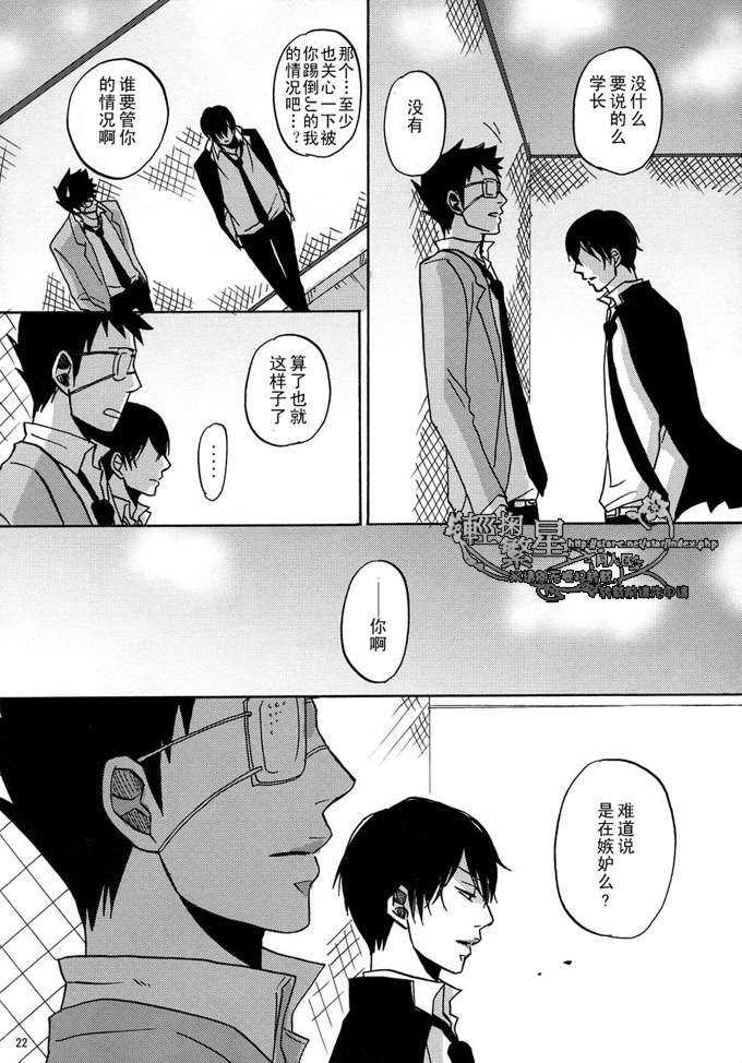 《家教同人》漫画最新章节 第21话 免费下拉式在线观看章节第【21】张图片