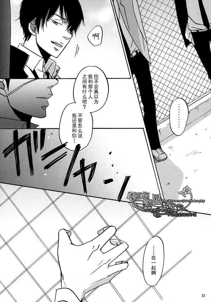 《家教同人》漫画最新章节 第21话 免费下拉式在线观看章节第【22】张图片