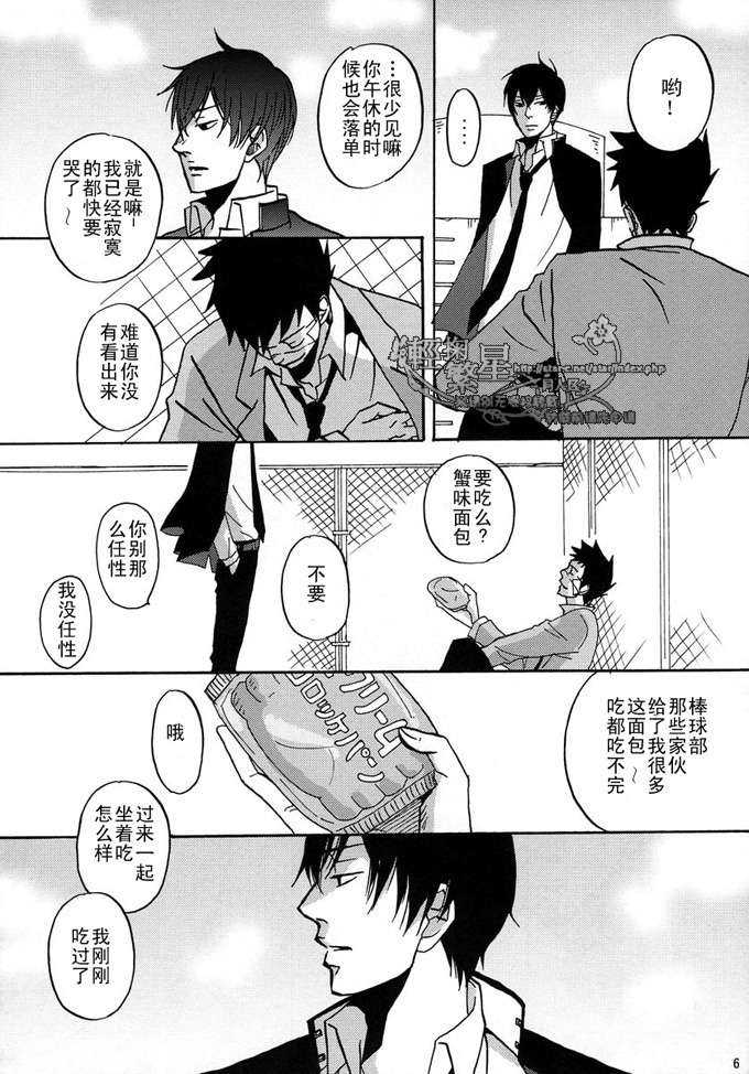 《家教同人》漫画最新章节 第21话 免费下拉式在线观看章节第【5】张图片