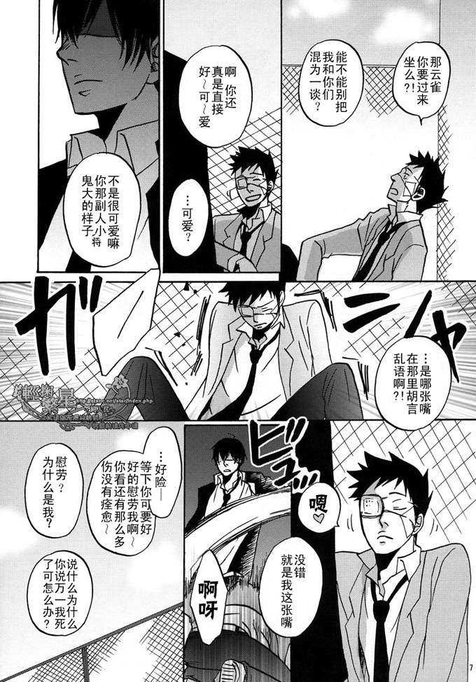 《家教同人》漫画最新章节 第21话 免费下拉式在线观看章节第【6】张图片