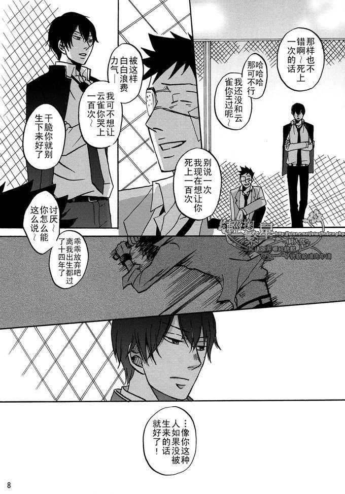 《家教同人》漫画最新章节 第21话 免费下拉式在线观看章节第【7】张图片