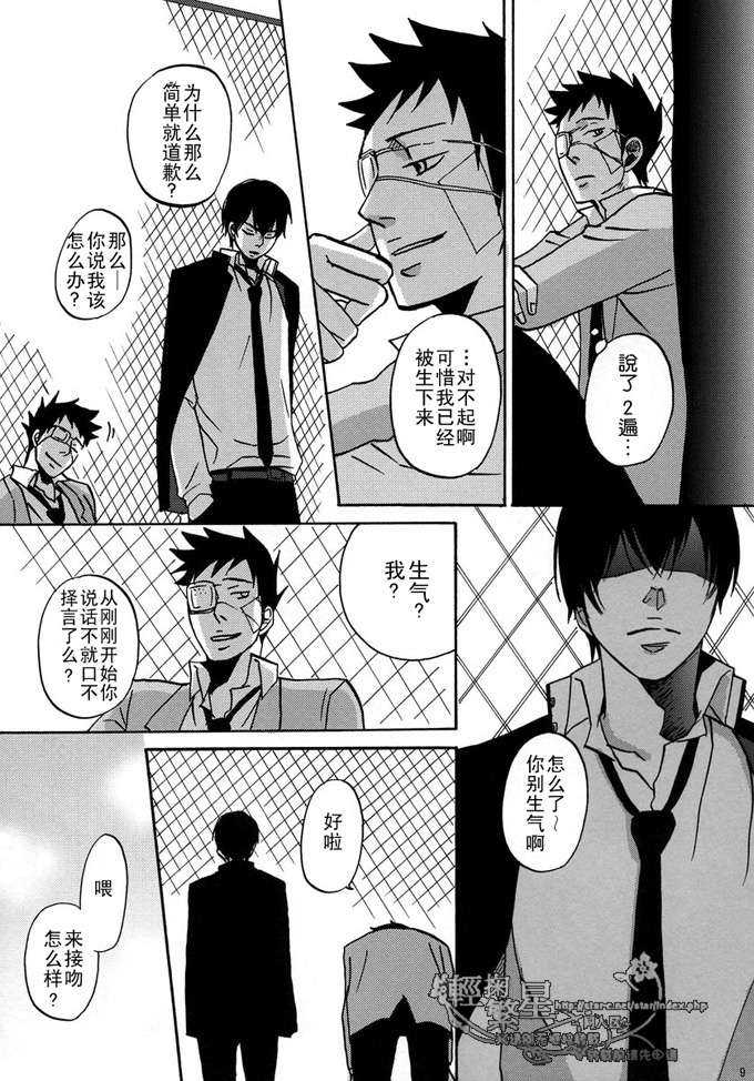 《家教同人》漫画最新章节 第21话 免费下拉式在线观看章节第【8】张图片