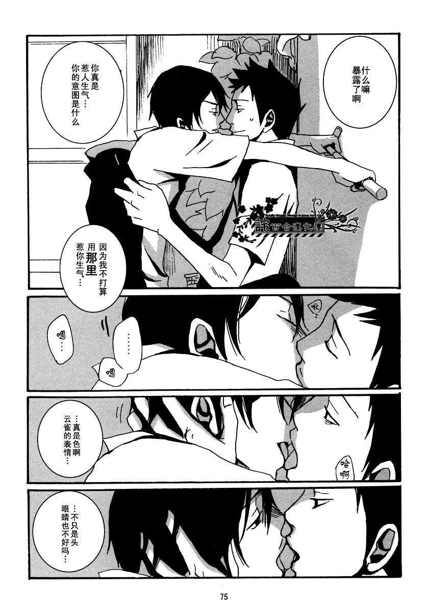 《家教同人》漫画最新章节 第17话 免费下拉式在线观看章节第【24】张图片