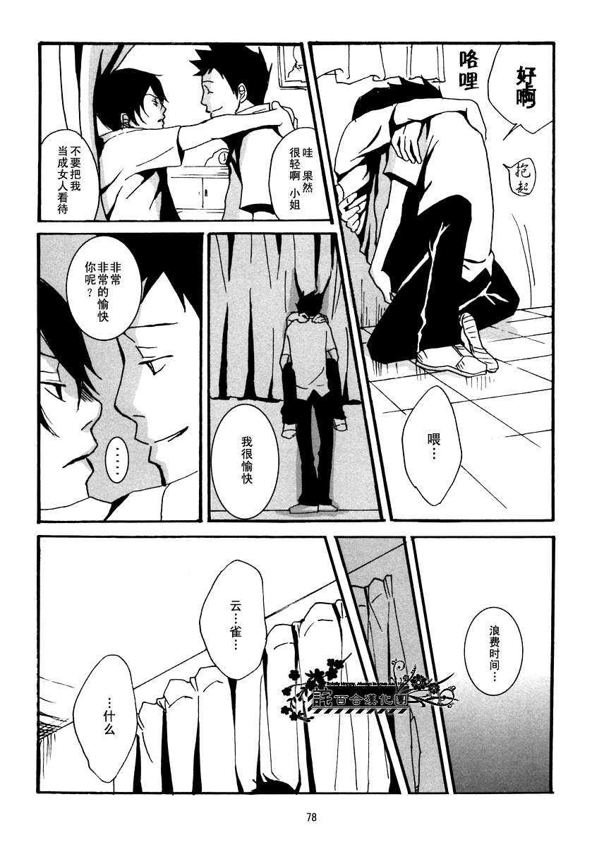 《家教同人》漫画最新章节 第17话 免费下拉式在线观看章节第【27】张图片