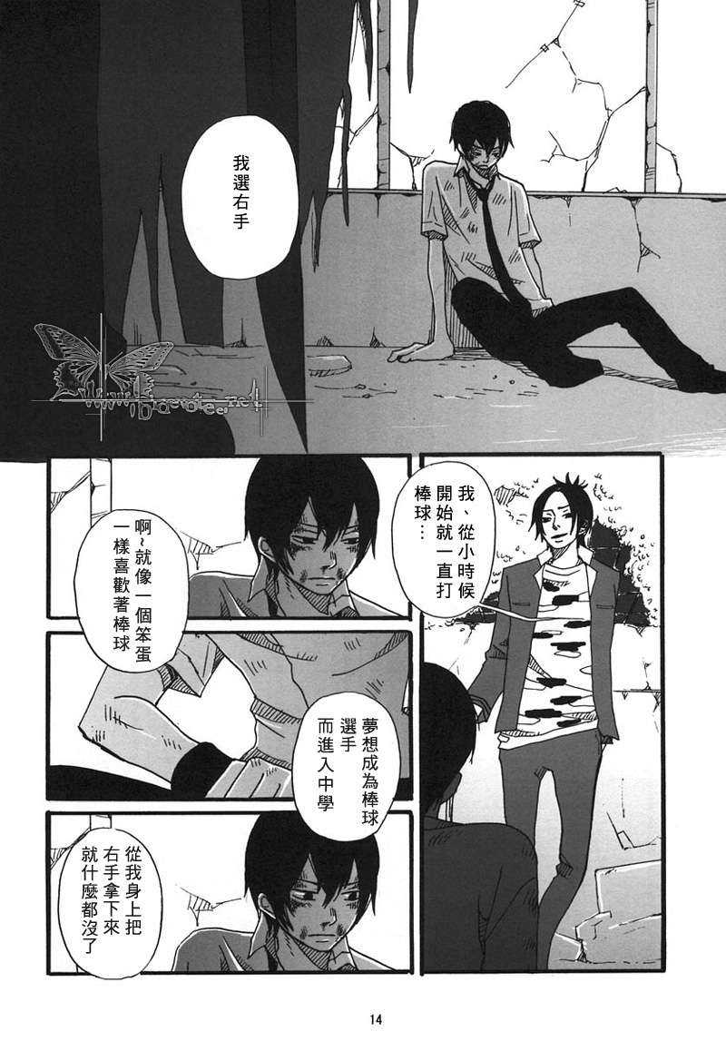 《家教同人》漫画最新章节 第16话 免费下拉式在线观看章节第【11】张图片