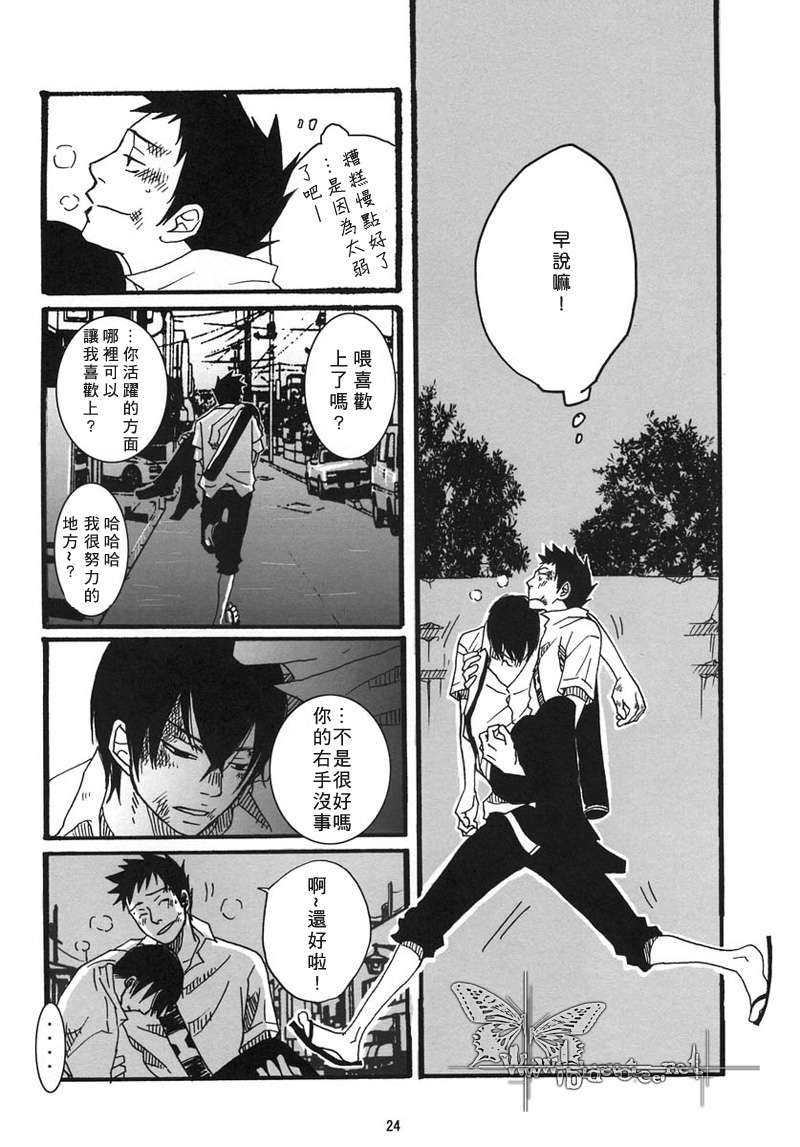 《家教同人》漫画最新章节 第16话 免费下拉式在线观看章节第【21】张图片