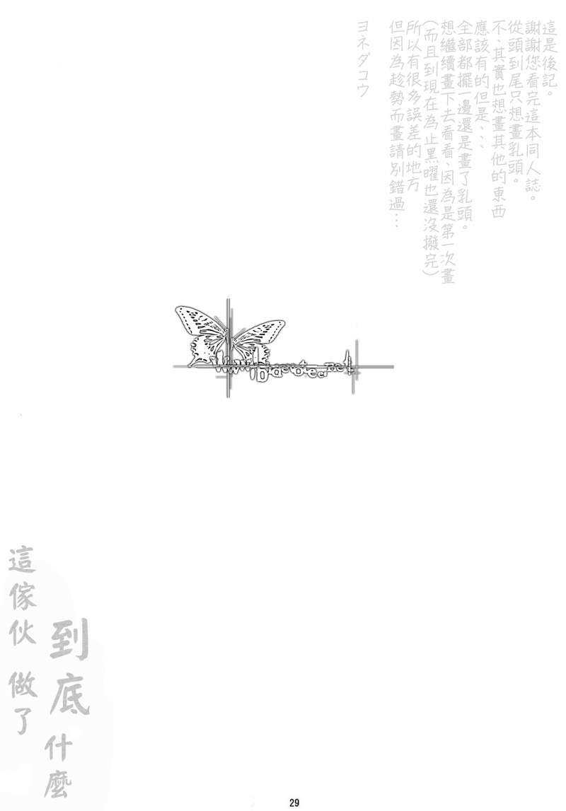 《家教同人》漫画最新章节 第16话 免费下拉式在线观看章节第【26】张图片