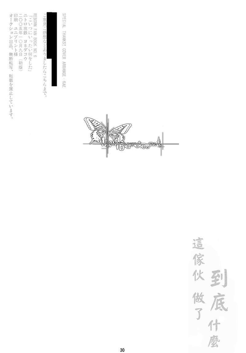 《家教同人》漫画最新章节 第16话 免费下拉式在线观看章节第【27】张图片