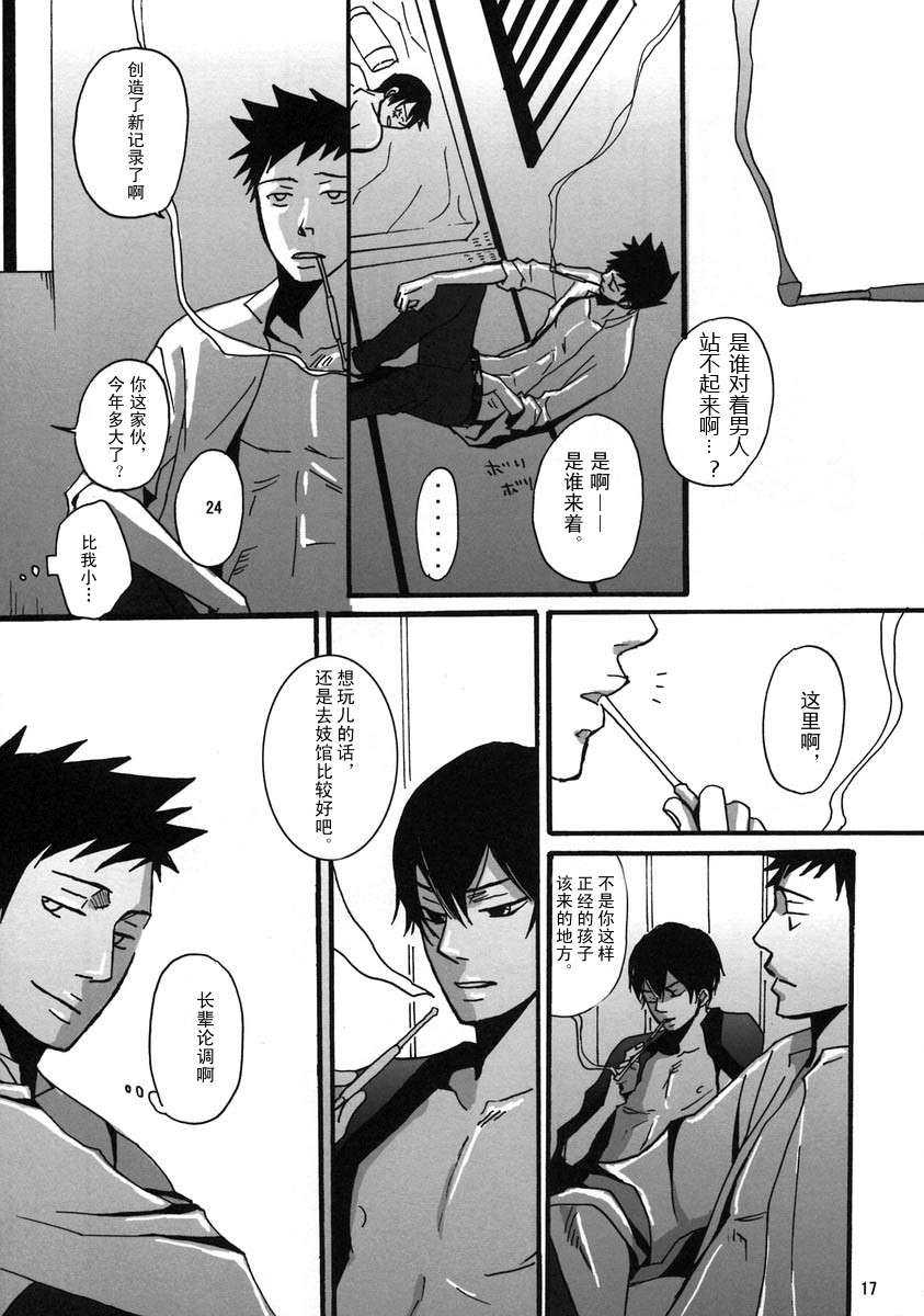 《家教同人》漫画最新章节 第15话 免费下拉式在线观看章节第【16】张图片