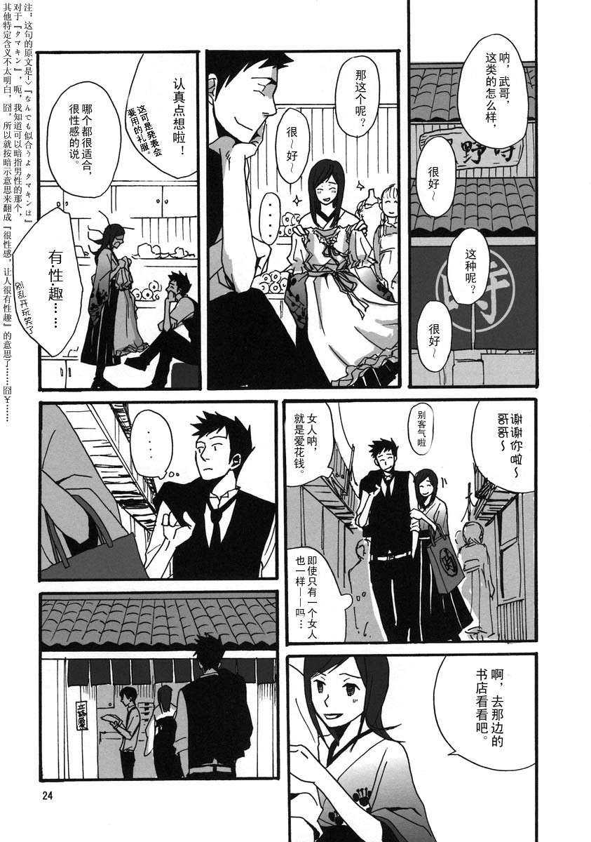 《家教同人》漫画最新章节 第15话 免费下拉式在线观看章节第【23】张图片