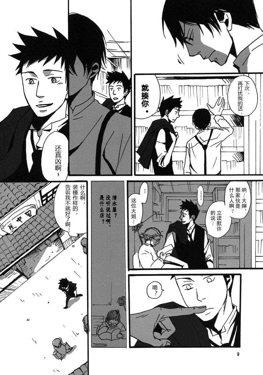 《家教同人》漫画最新章节 第15话 免费下拉式在线观看章节第【8】张图片