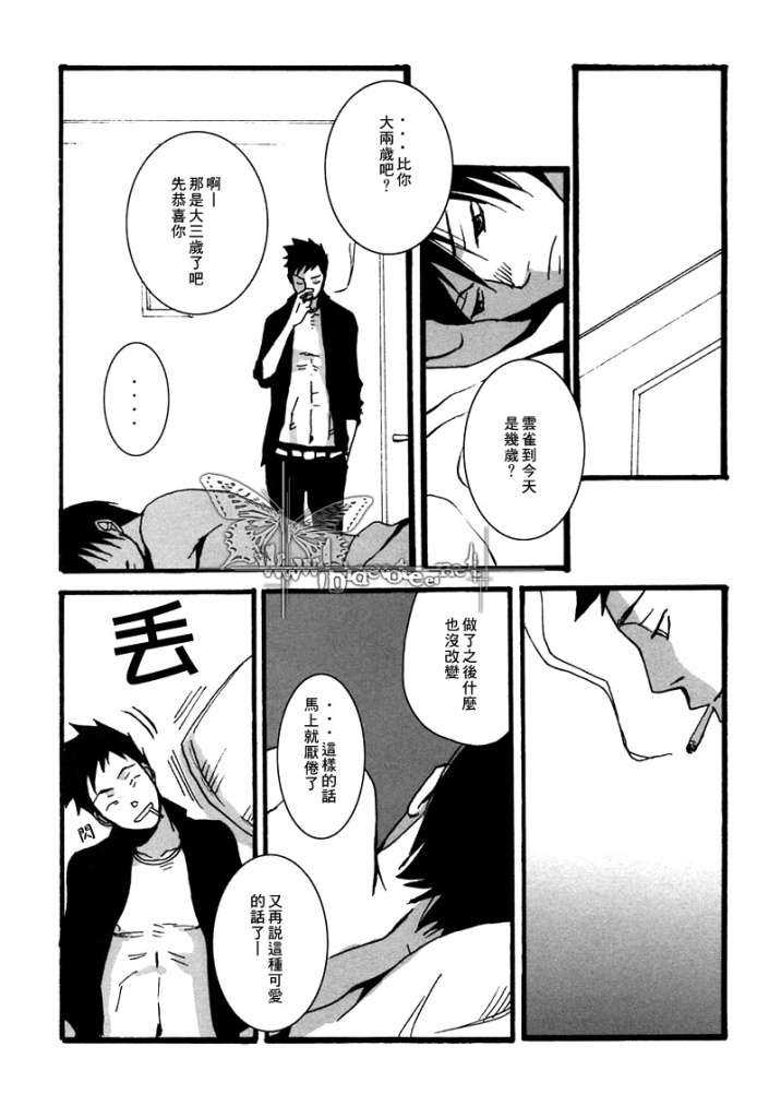 《家教同人》漫画最新章节 第11话 免费下拉式在线观看章节第【35】张图片