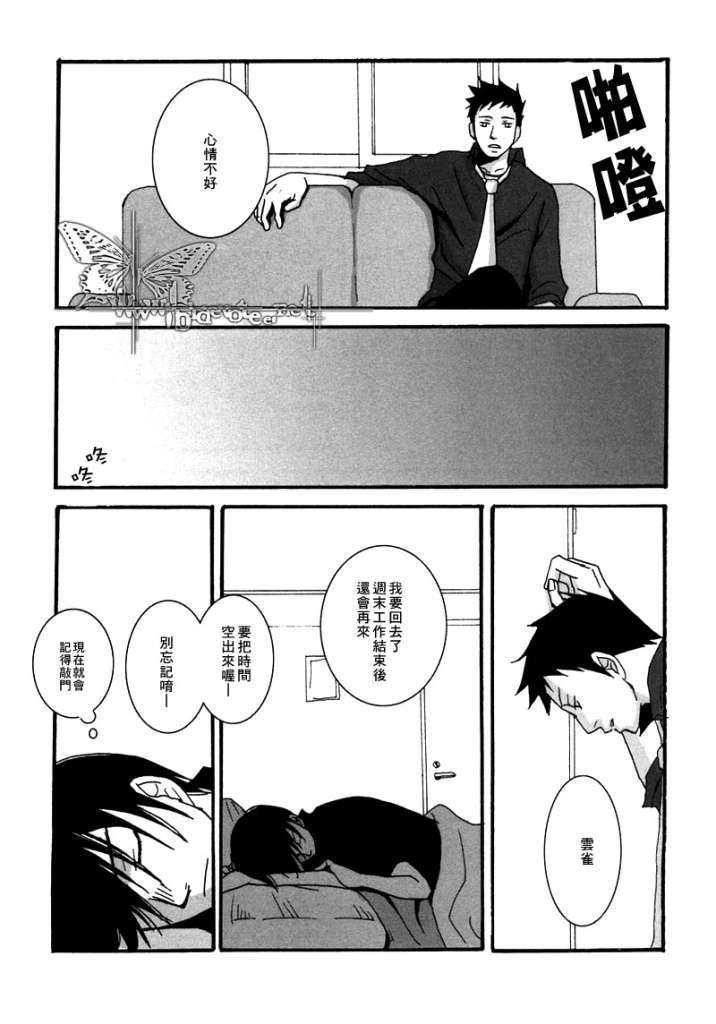 《家教同人》漫画最新章节 第11话 免费下拉式在线观看章节第【8】张图片