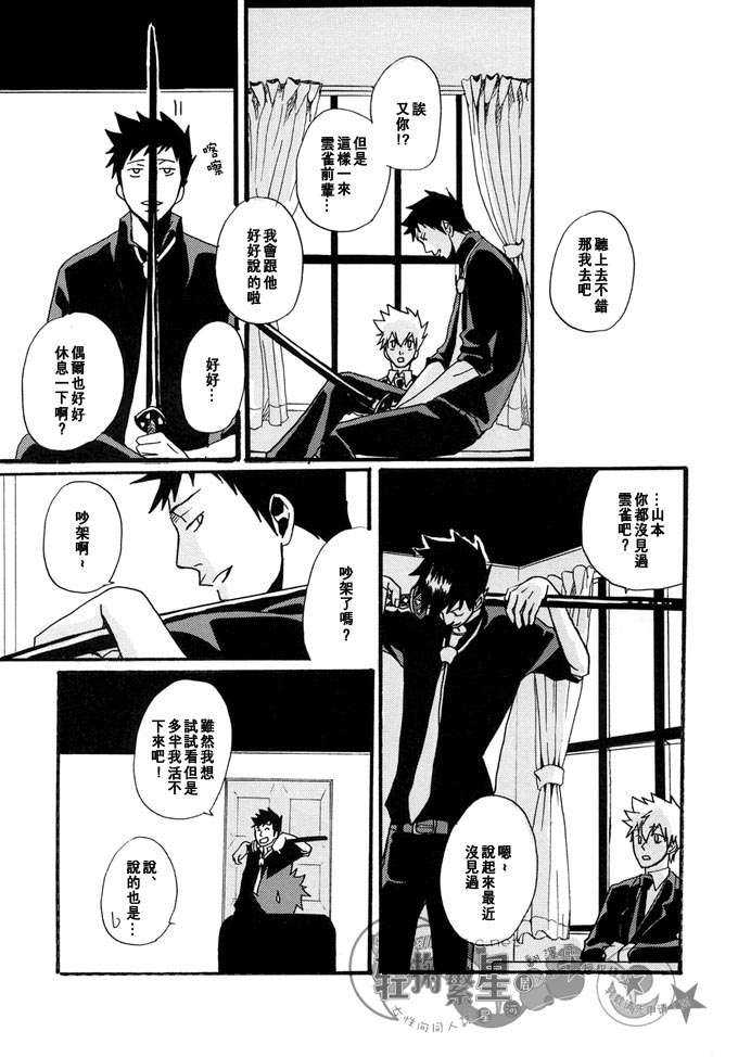 《家教同人》漫画最新章节 第10话 免费下拉式在线观看章节第【22】张图片