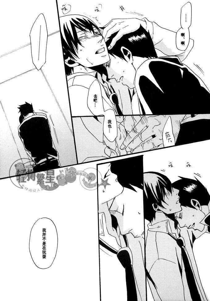 《家教同人》漫画最新章节 第10话 免费下拉式在线观看章节第【34】张图片