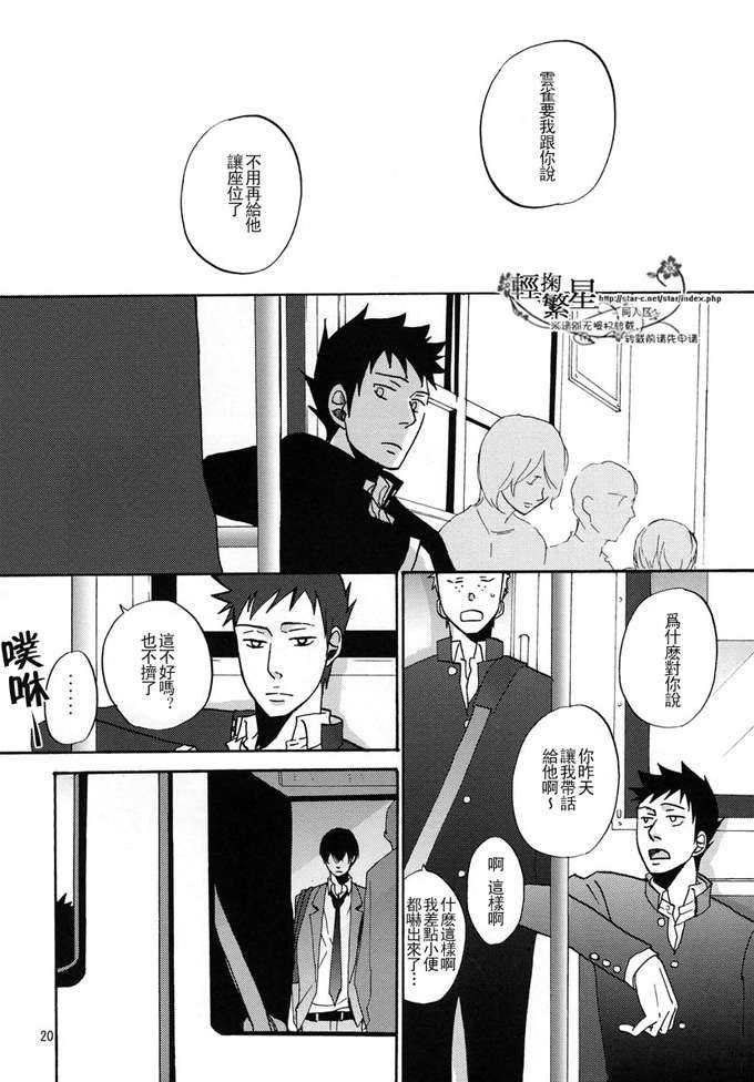 《家教同人》漫画最新章节 第9话 免费下拉式在线观看章节第【16】张图片