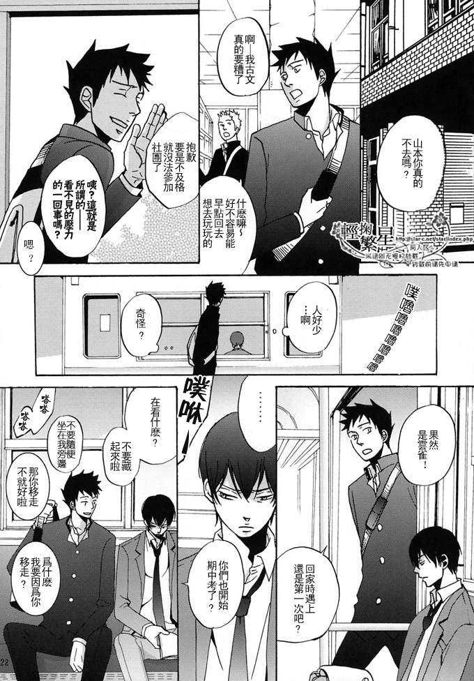 《家教同人》漫画最新章节 第9话 免费下拉式在线观看章节第【18】张图片