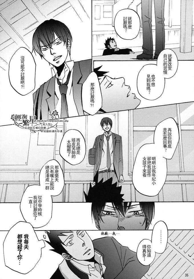 《家教同人》漫画最新章节 第9话 免费下拉式在线观看章节第【31】张图片