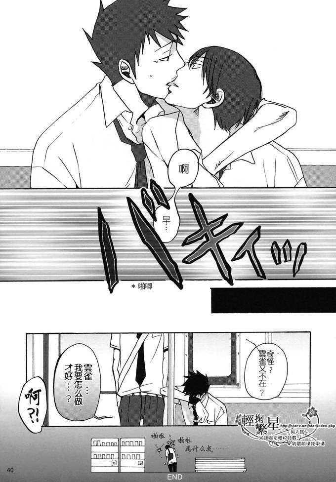 《家教同人》漫画最新章节 第9话 免费下拉式在线观看章节第【36】张图片