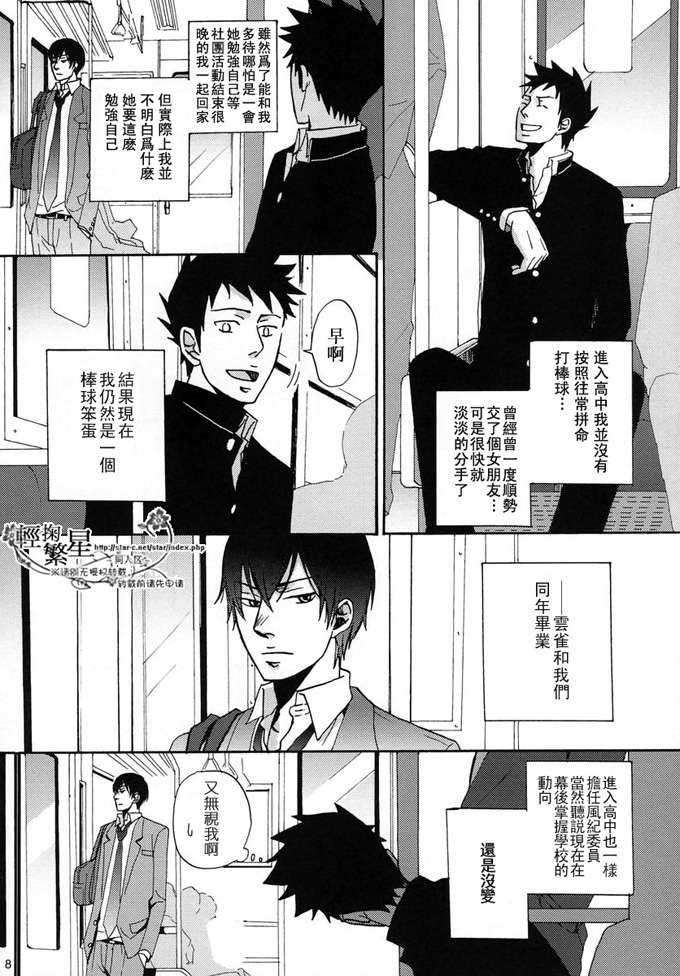 《家教同人》漫画最新章节 第9话 免费下拉式在线观看章节第【4】张图片