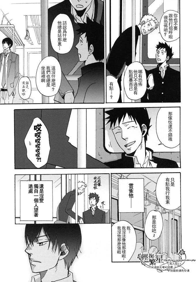 《家教同人》漫画最新章节 第9话 免费下拉式在线观看章节第【5】张图片