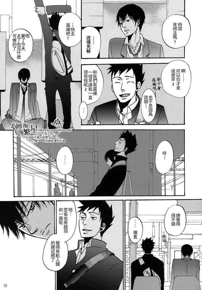 《家教同人》漫画最新章节 第9话 免费下拉式在线观看章节第【8】张图片